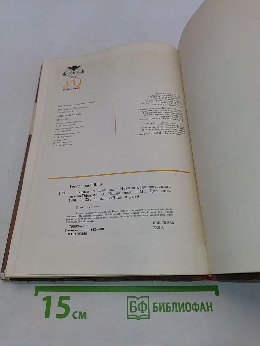 Книга о шашках