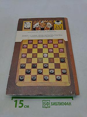 Книга о шашках
