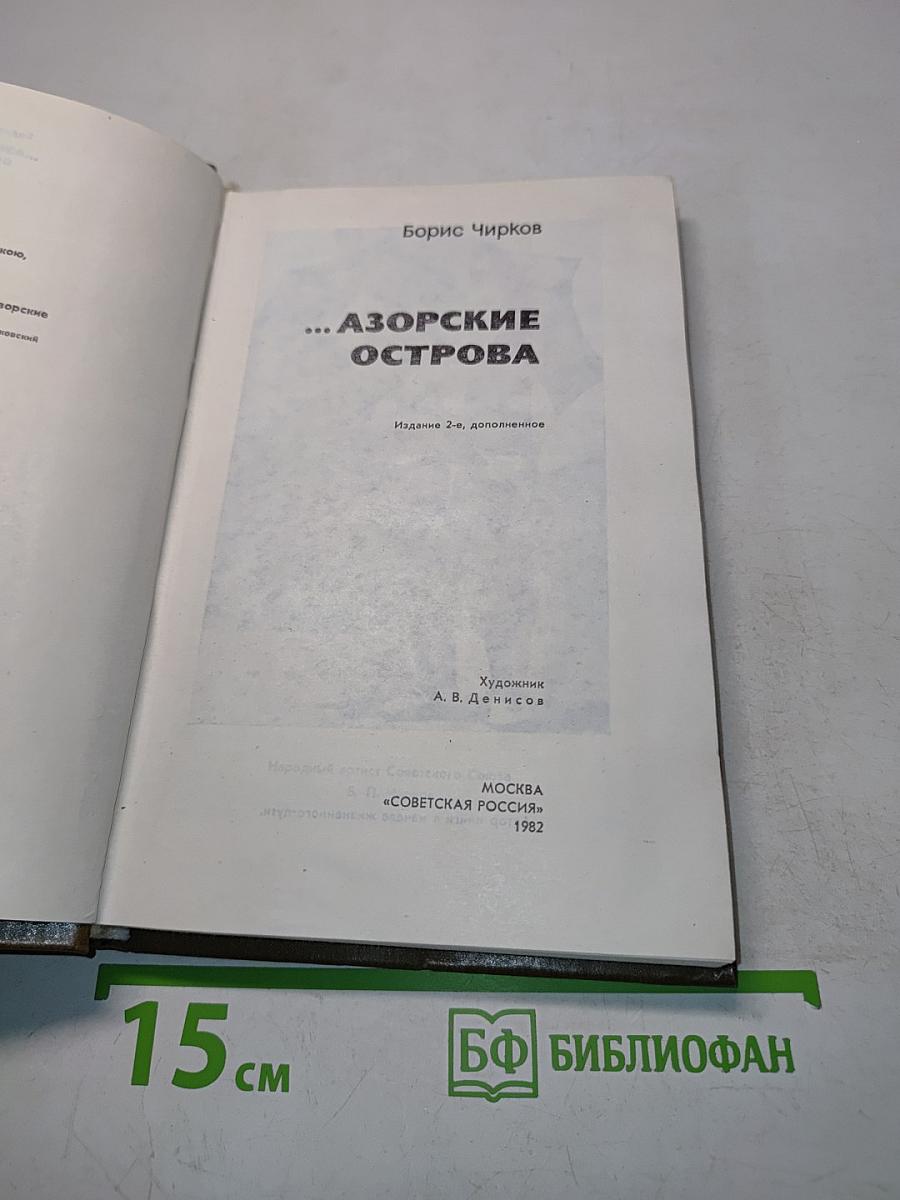 Азорские острова