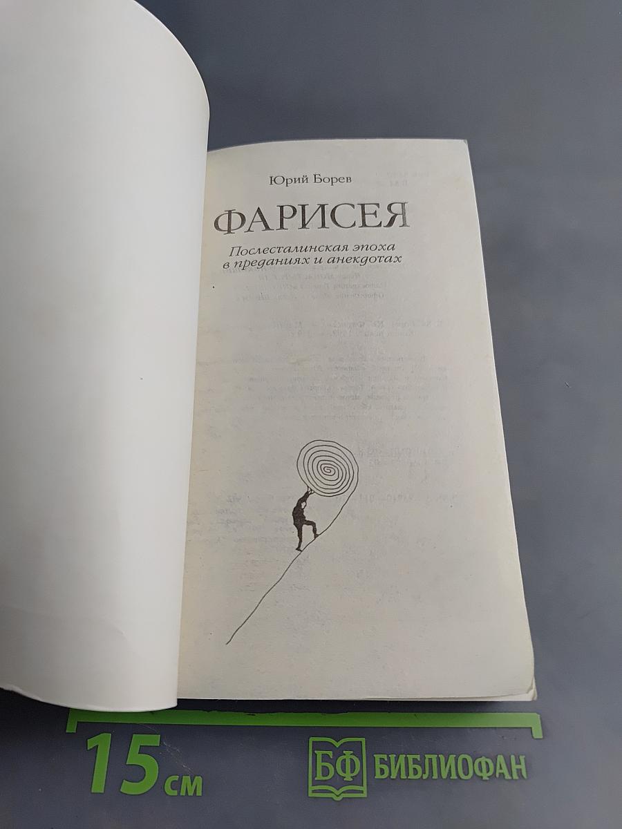 Фарисея