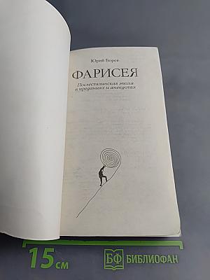 Фарисея