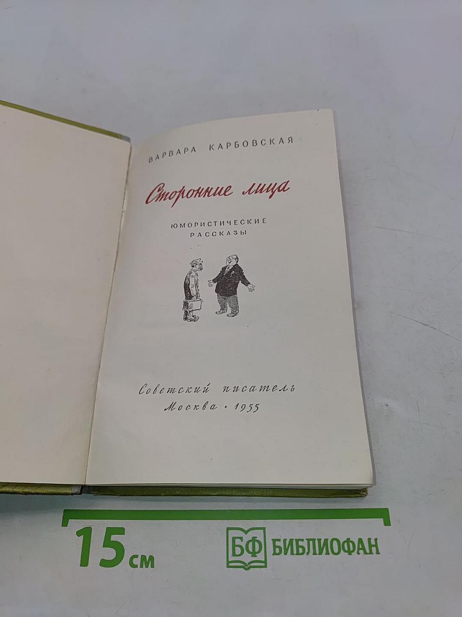 Сторонние лица