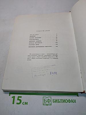 Добрым людям на загляденье
