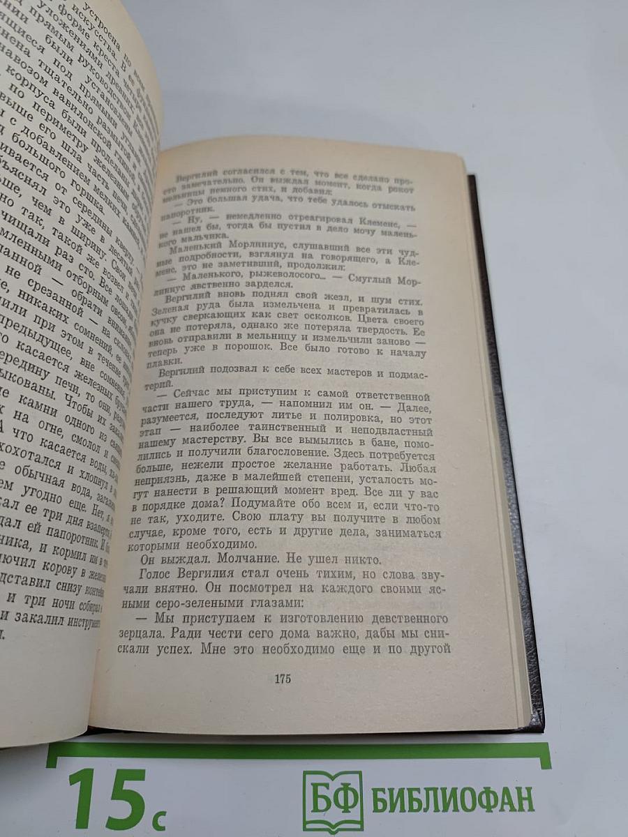 Феникс и Зеркало