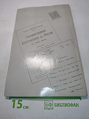Былое: Неизданные номера журнала. Книга 1