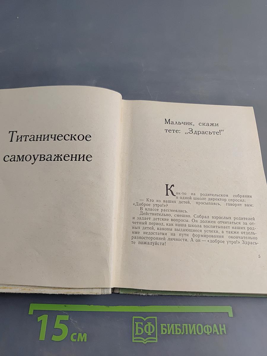 Цена умиления