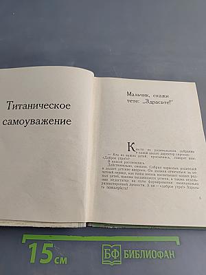 Цена умиления