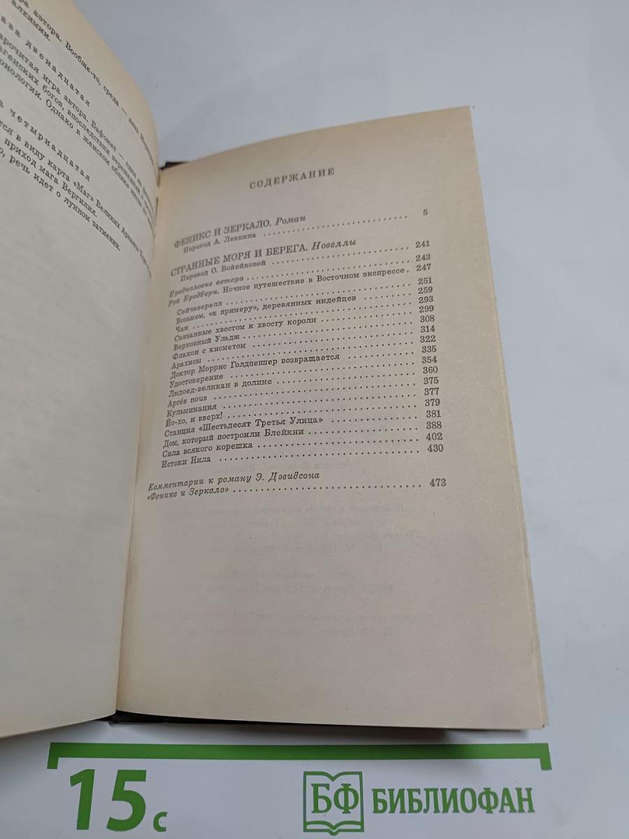 Феникс и Зеркало