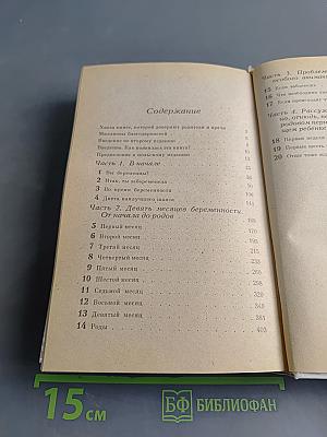 В ожидании ребенка