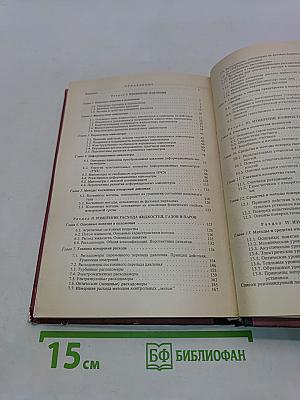 Техника измерения давления, расхода количества и уровня жидкости газа и пара