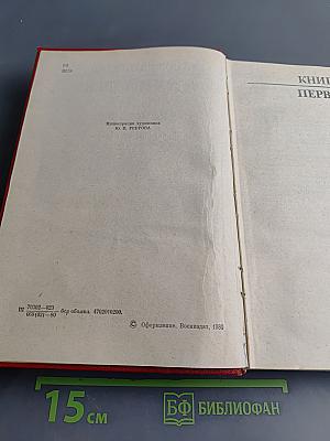 Тихий Дон. Книги первая и вторая