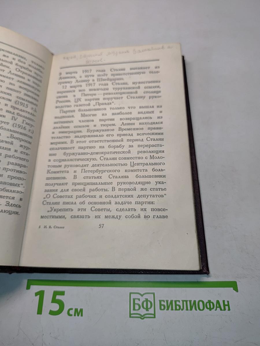 Иосиф Виссарионович Сталин. Краткая биография