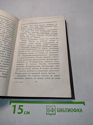 Иосиф Виссарионович Сталин. Краткая биография