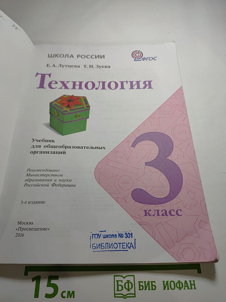 Технология 3 класс