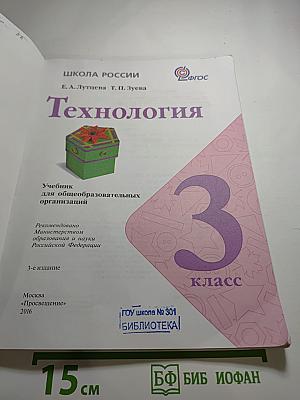 Технология 3 класс