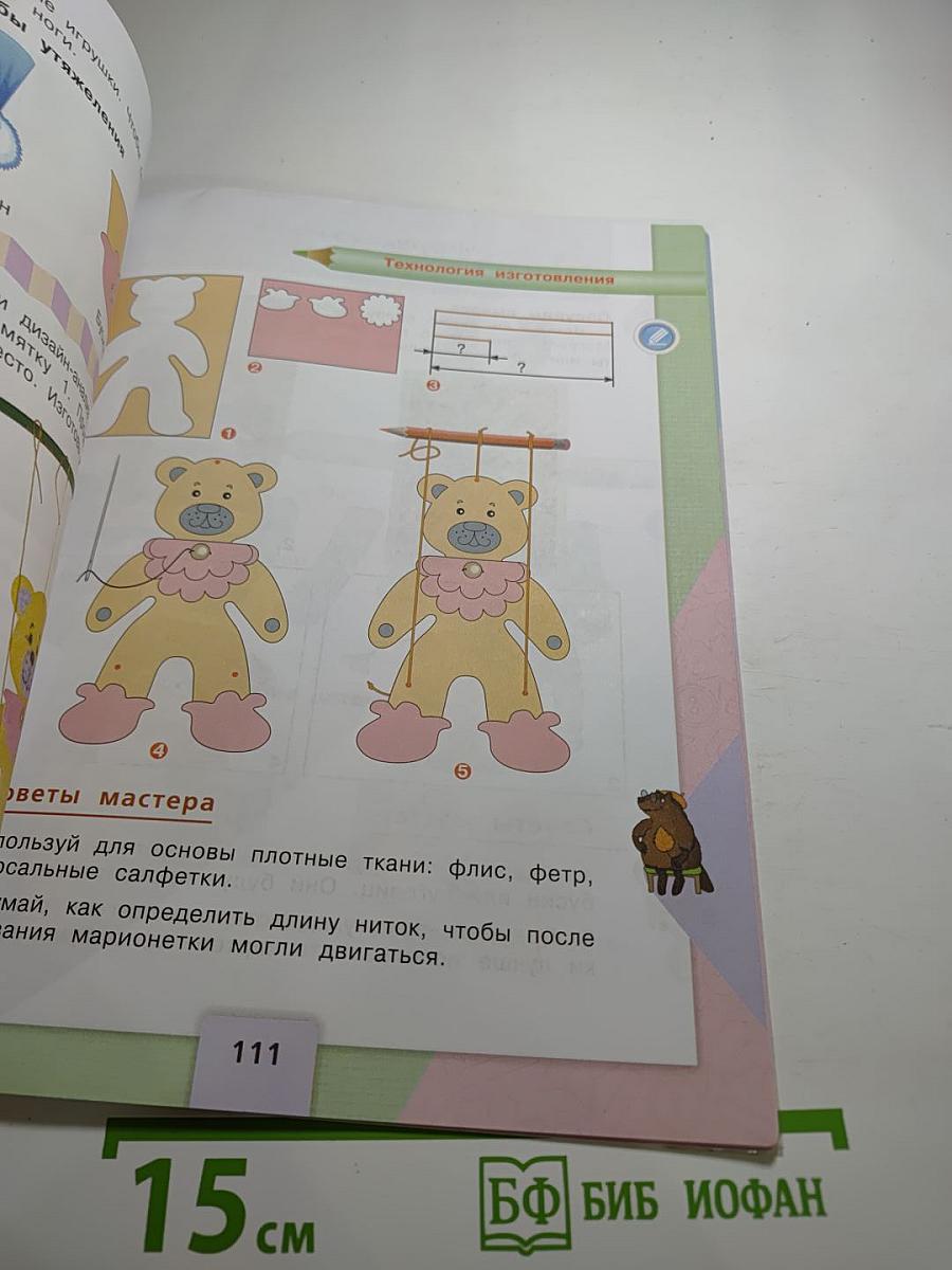 Технология 3 класс