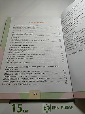 Технология 3 класс