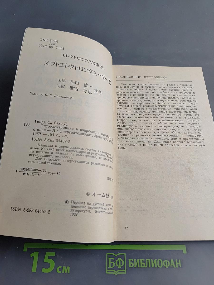 Оптоэлектроника в вопросах и ответах
