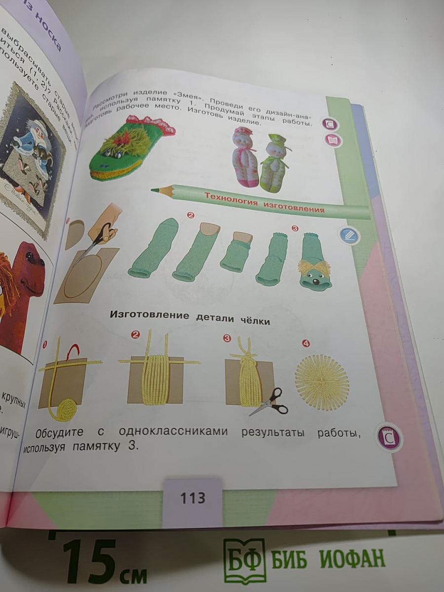 Технология 3 класс