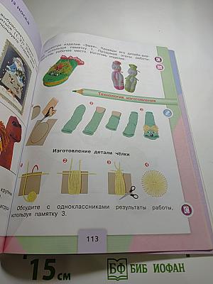 Технология 3 класс