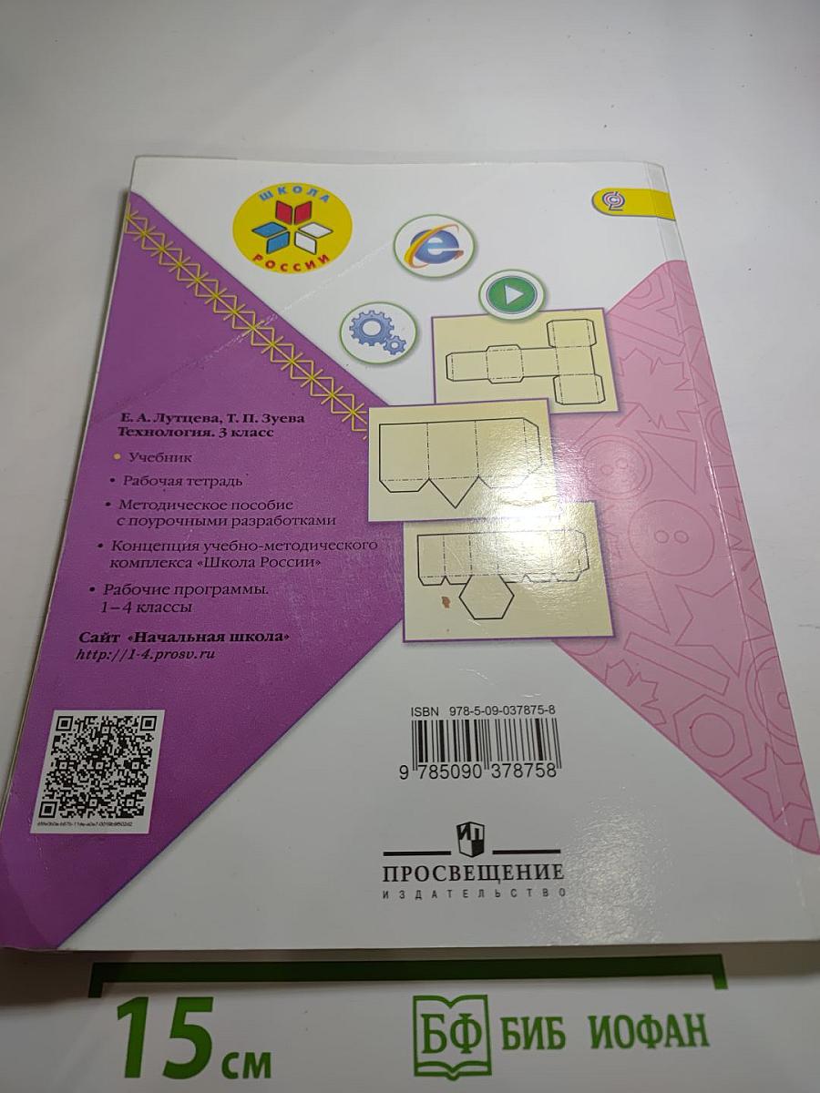 Технология 3 класс