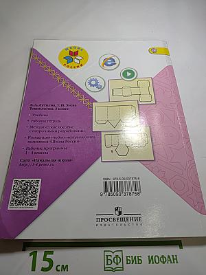 Технология 3 класс