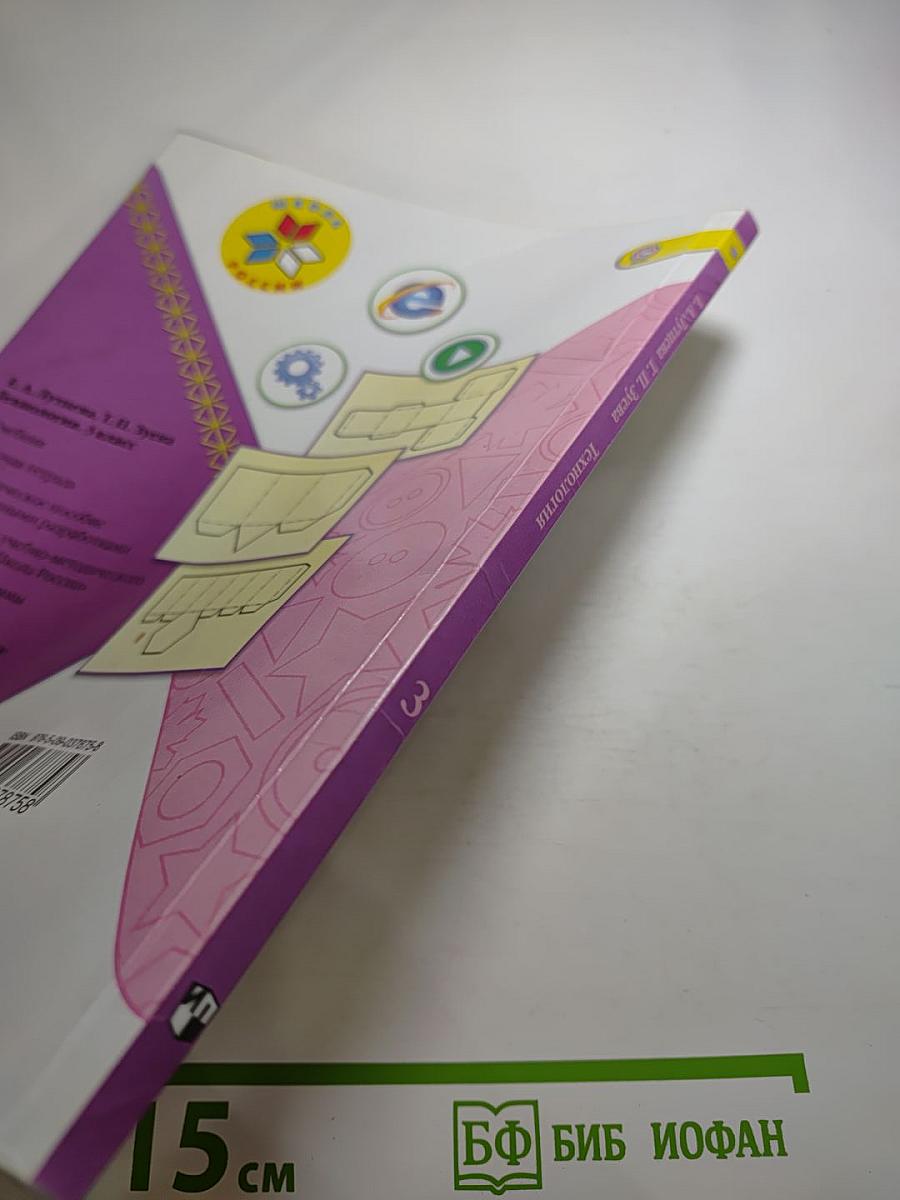 Технология 3 класс