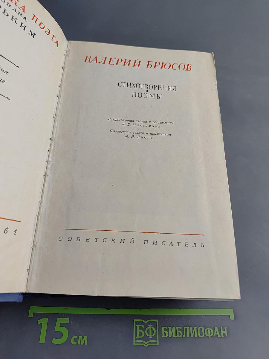 Стихотворения и поэмы