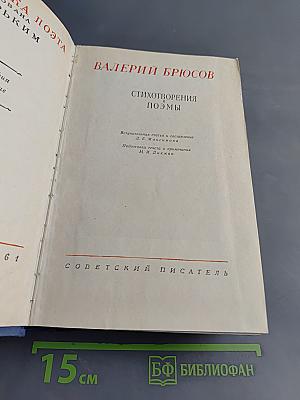 Стихотворения и поэмы