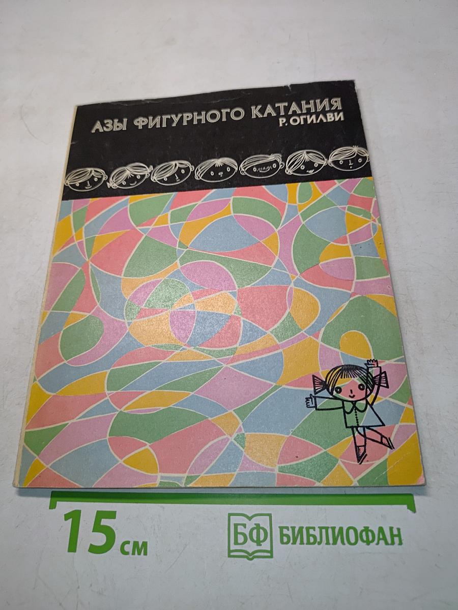 Азы фигурного катания