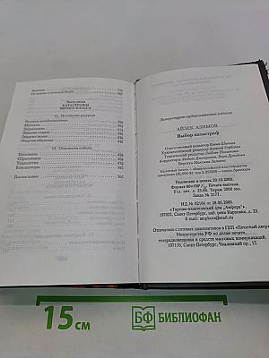 Выбор катастроф