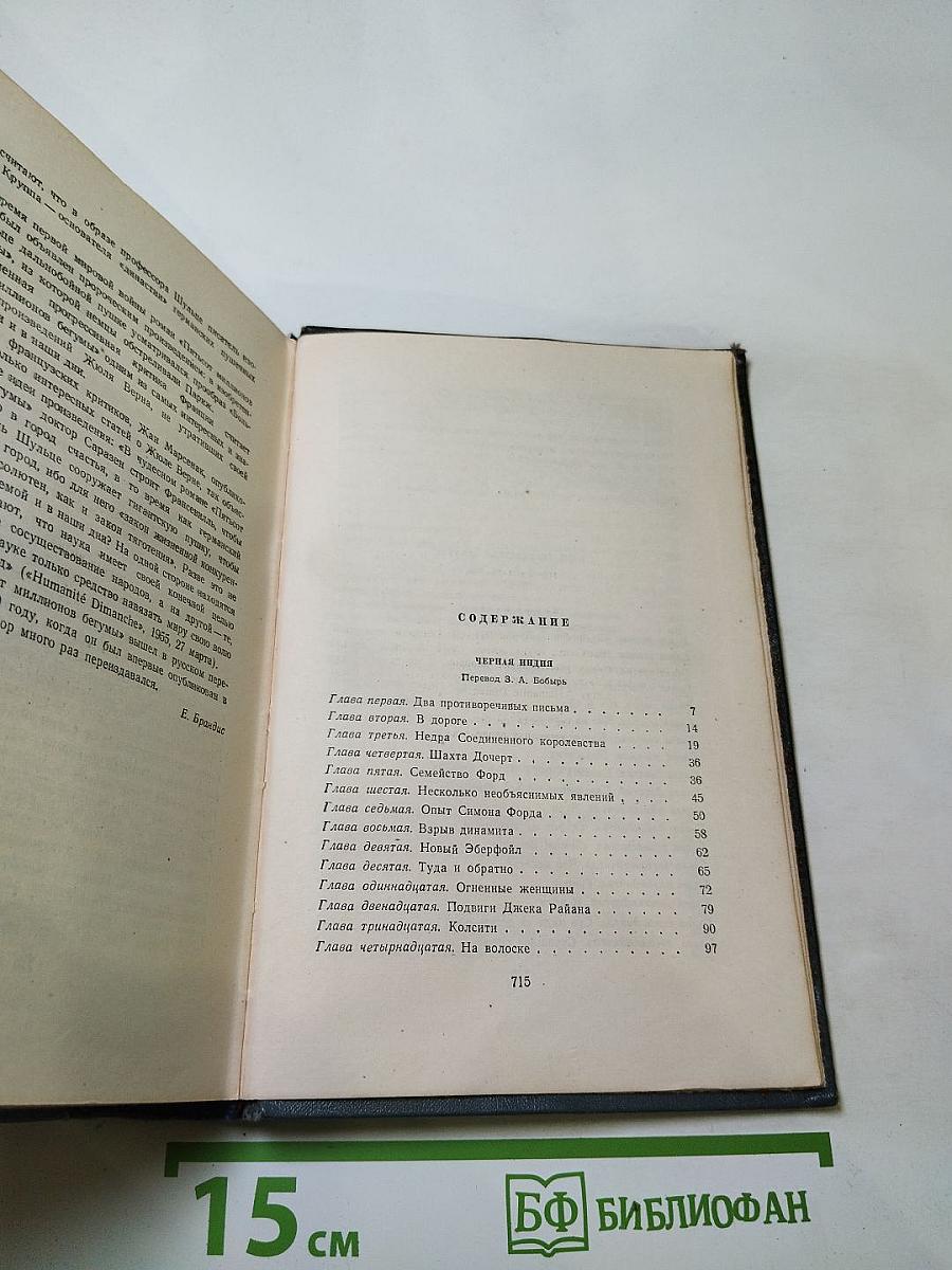 Собрание сочинений. Том 8: Черная Индия. Пятнадцатилетний капитан. Пятьсот миллионов бегумы