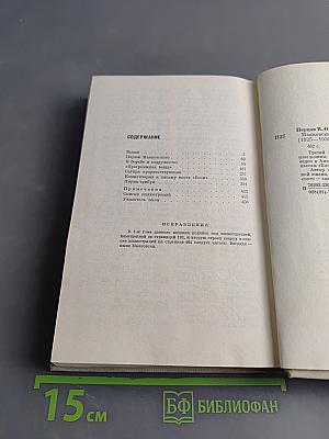 Маяковский. Жизнь и творчество. Том 3 (1925-1930)