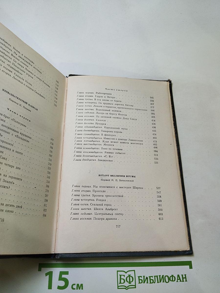 Собрание сочинений. Том 8: Черная Индия. Пятнадцатилетний капитан. Пятьсот миллионов бегумы