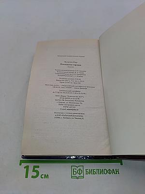 Миры Кира Булычева. Похищение чародея