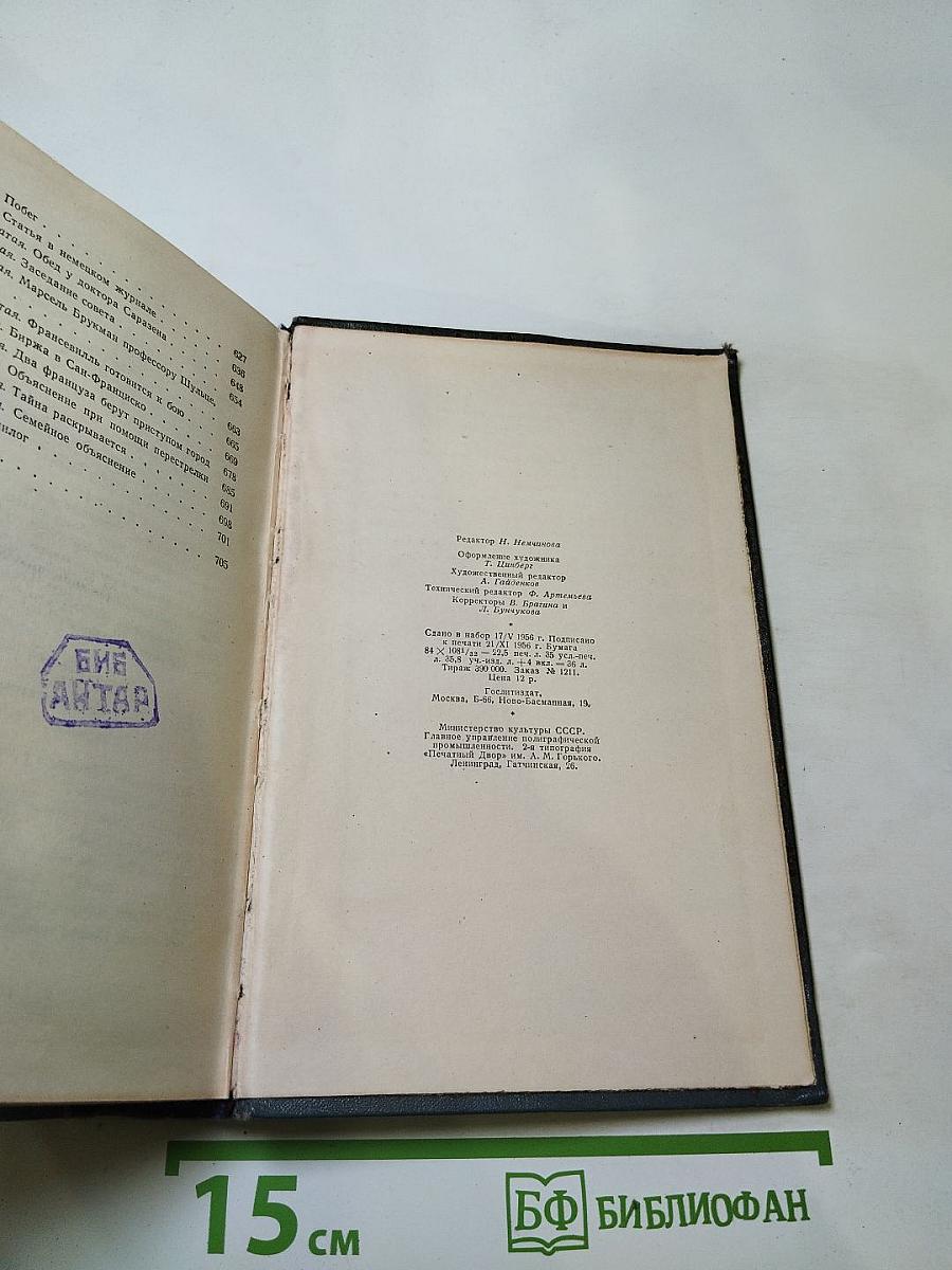 Собрание сочинений. Том 8: Черная Индия. Пятнадцатилетний капитан. Пятьсот миллионов бегумы