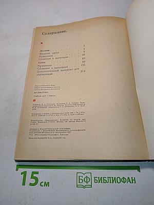 Математика. Учебник для первого класса. Издание 4-е, исправленное