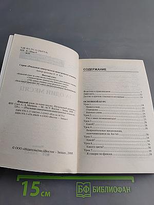 Финский язык за один месяц. Самоучитель разговорного языка