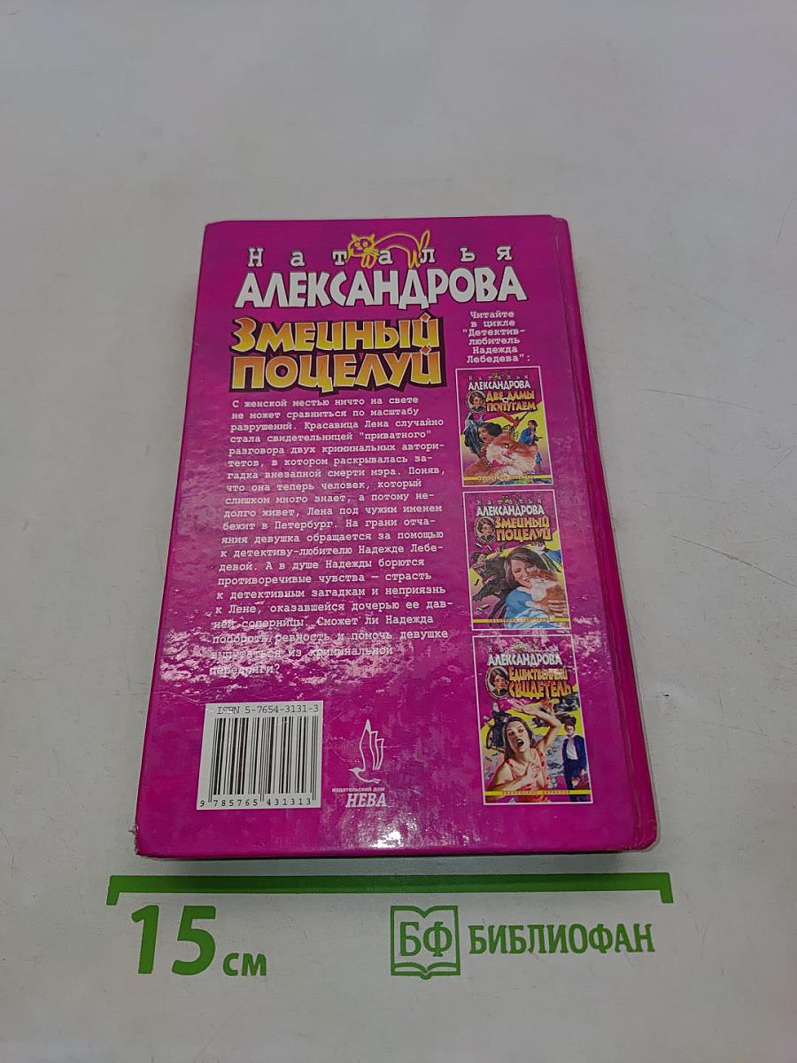 Змеиный поцелуй