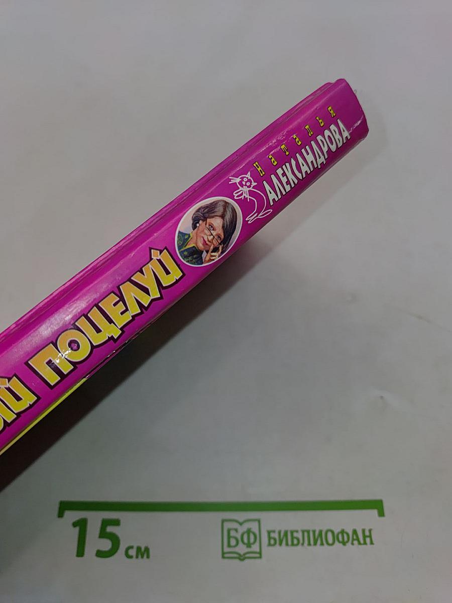 Змеиный поцелуй