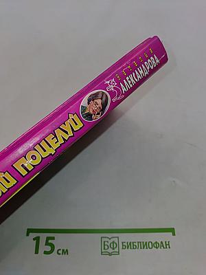 Змеиный поцелуй