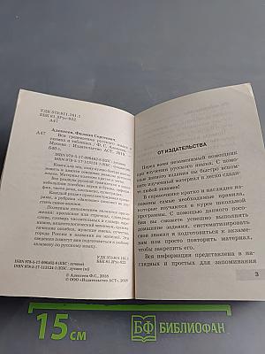 Вся грамматика русского языка в схемах и таблицах