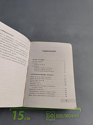 Вся грамматика русского языка в схемах и таблицах