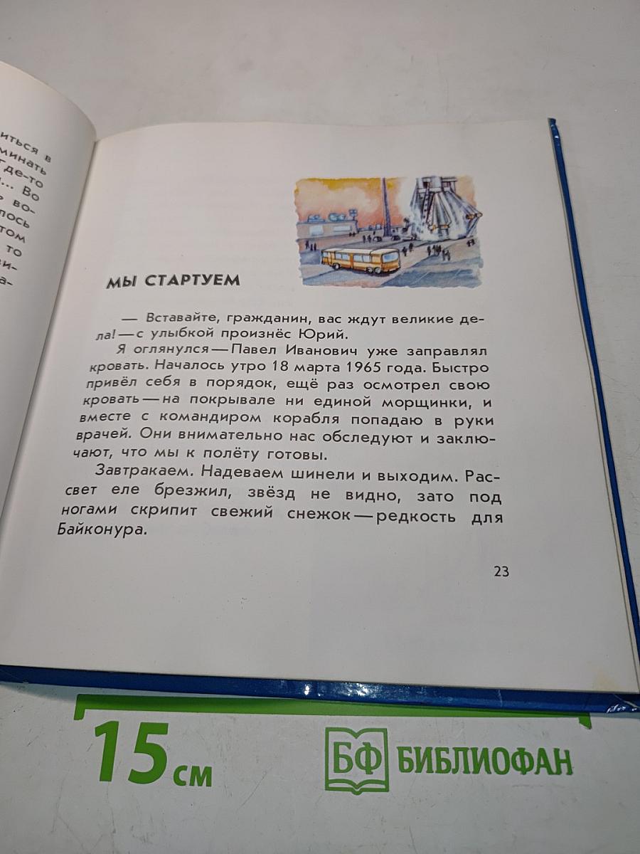 Выхожу в космос