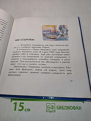 Выхожу в космос