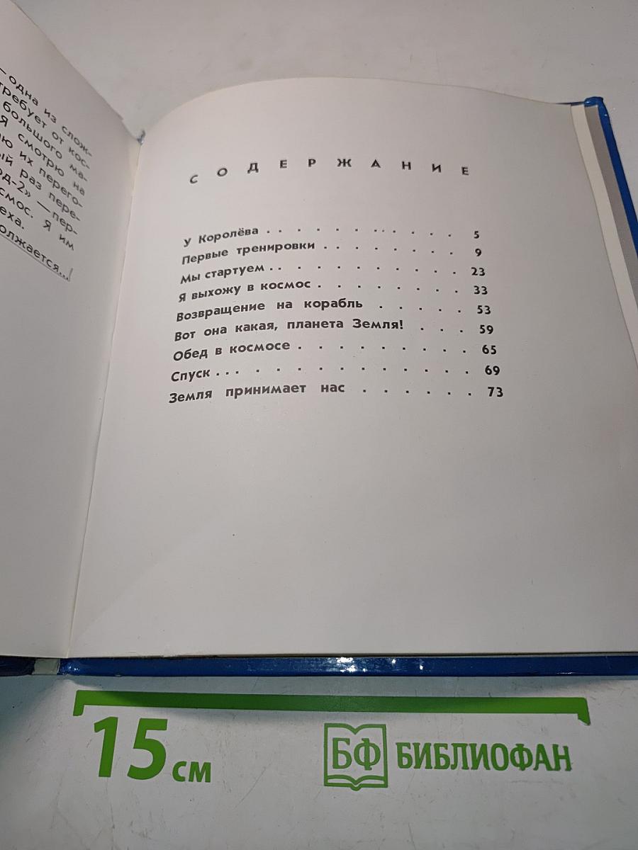Выхожу в космос