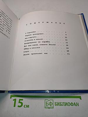 Выхожу в космос