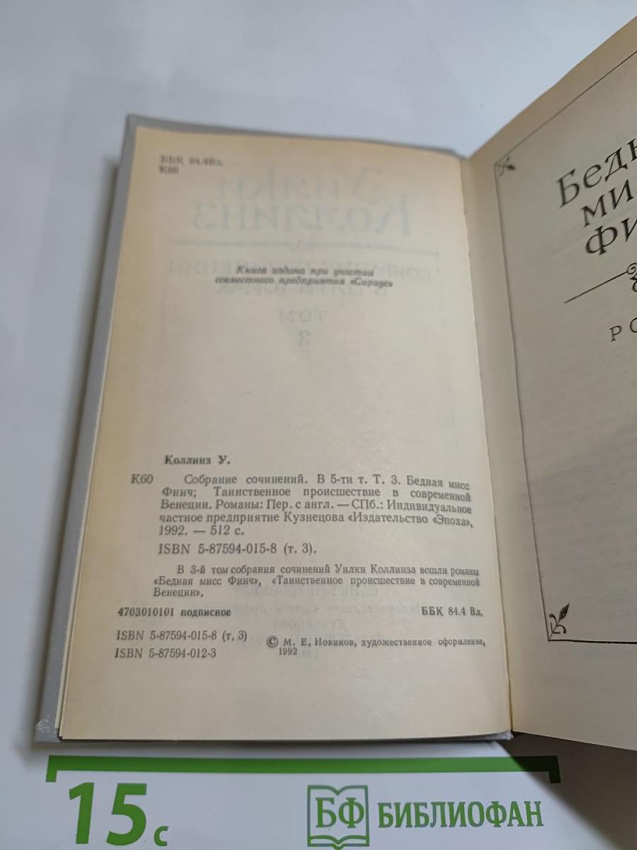 Собрание сочинений в пяти томах. Том 3