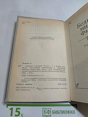 Собрание сочинений в пяти томах. Том 3