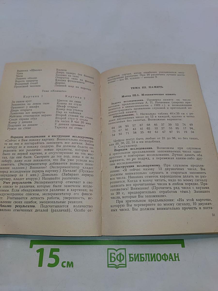 Психологический практикум